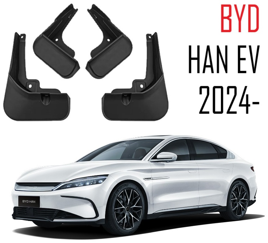 Брызговики Комплект для BYD HAN EV 2024-2025