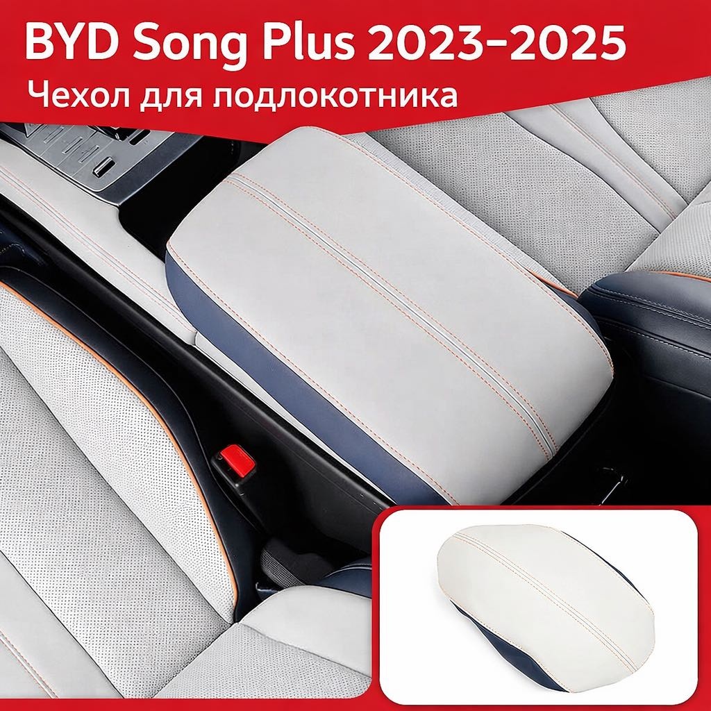 BYD Song Plus, Song Plus Champion, BYD Song, Song plus 2023-2025 белый