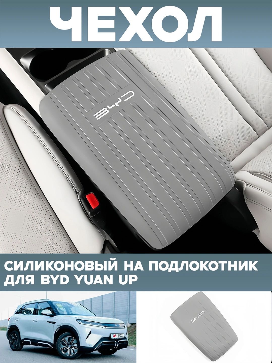 BYD Yuan Up 2024-2025 серый